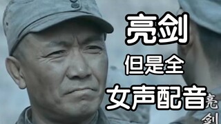 李云龙，这声音是你吗