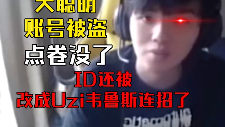 Akun server Tiongkok si jenius Lin Weixiang kembali diretas, ID-nya bahkan diubah menjadi kombo Uzi 