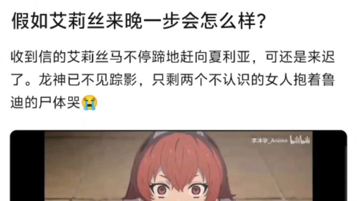 Nếu Alice đến muộn một bước thì sẽ thế nào?