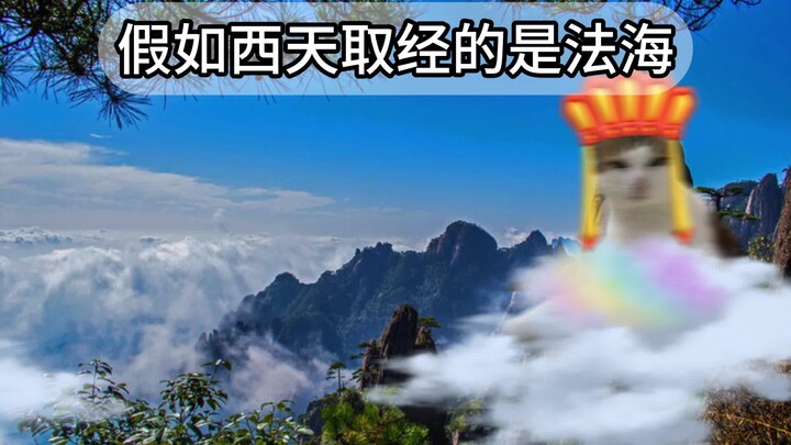 Giả như người đi thỉnh kinh Tây Thiên là Pháp Hải