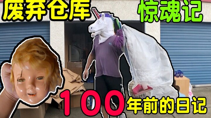 废弃仓库挖到宝，一百年前的日记本说：不要怕春运，不要怕回家