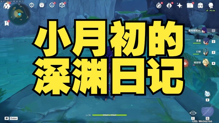 Xiao Yuechu's Abyss Diary