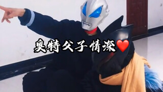 光之国贝利亚捷德父子情深献舞
