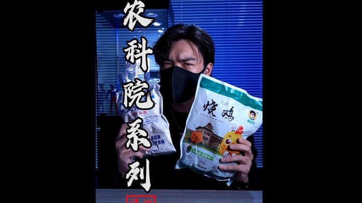 [Xin Pingce'er] The Agricultural Academy series is finally here—long wait, everyone!