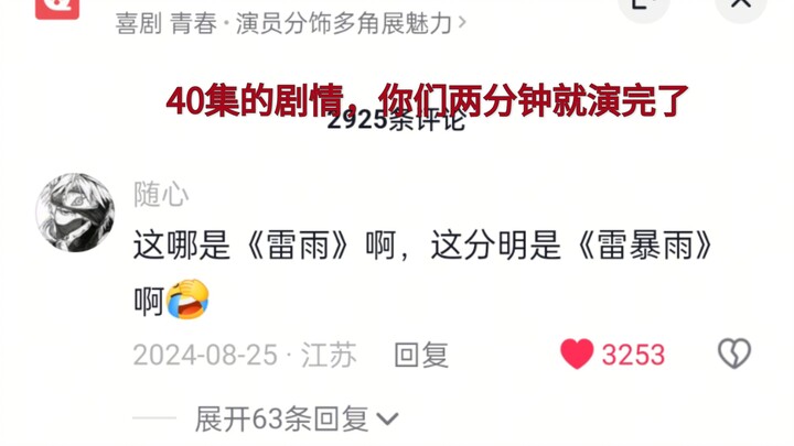 40 tập “Lôi Vũ” mà các bạn diễn chỉ trong hai phút thành một cơn mưa dông dữ dội!