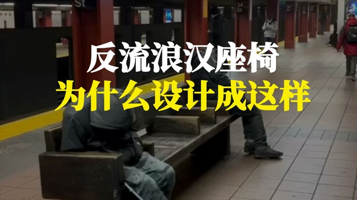 Những chiếc ghế được thiết kế dành cho người vô gia cư thực sự chu đáo.
