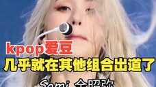 「几乎在其他组合出道的kpop偶像」想象一下Irene和智秀在一起的视觉效果肯定会炸毁屏幕!