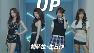 【胡萨拉·生日作】UP-Karina柳智敏 四套变装翻跳