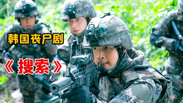 [Aqi] Korean Zombie Drama: Zombie Wild Dogs Swarm the Korean Border—Incredibly Fierce! | “Search” Ep