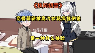 （第7集）清纯校花的顶级套路
