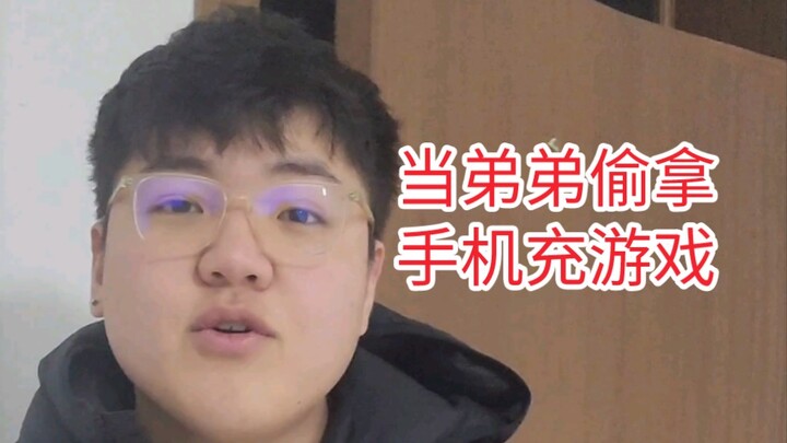 อะไรนะ!? น้องชายขโมยโทรศัพท์ของคุณปู่ไปเติมเกม