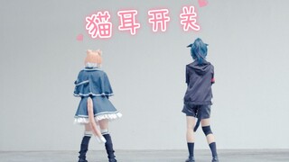【若雨X宅女】猫耳开关❤博士，来撸猫吗？❤杰西卡慕斯cos