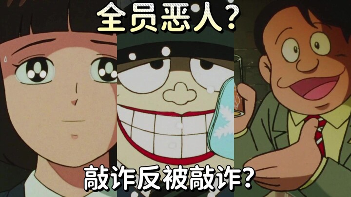 All Villains? Blackmailed Only to Be Blackmailed in Turn? “The Smiling Salesman” Special Episode 01—