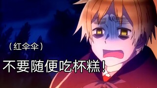 APH reminds you: Don't eat strange cupcakes (red umbrellas)