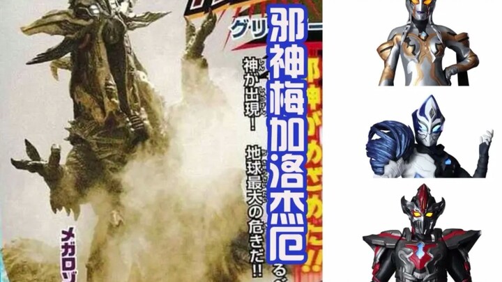 特利迦结局boss已确认&假面骑士revice冬季剧场版 最新PV