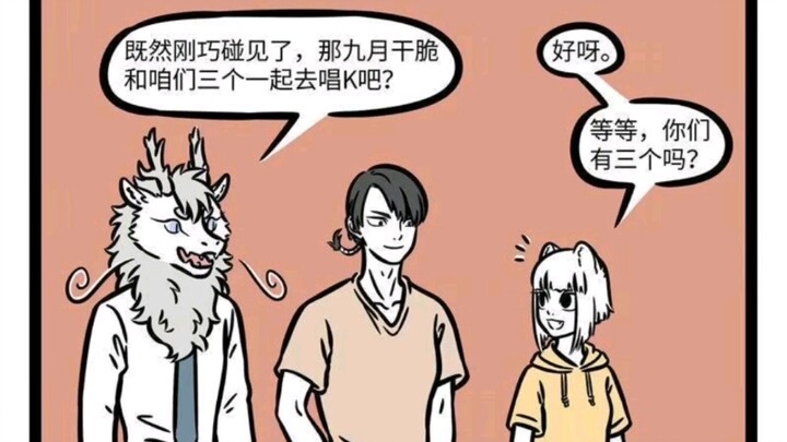 【非人哉】烈烈  你忘了你最爱的大师兄了