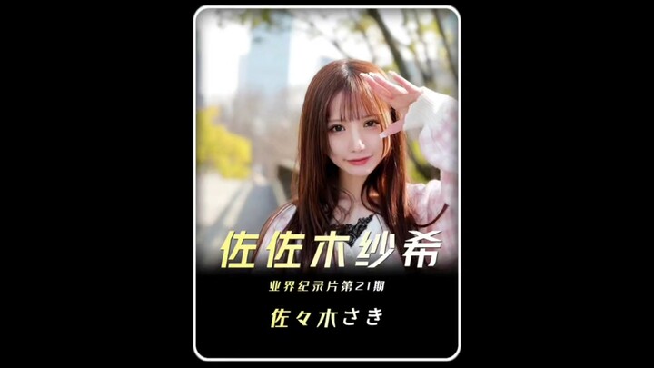 Sasaki Saki: Idol Pretty Girl, Energetic and Sweet-Typed Devil