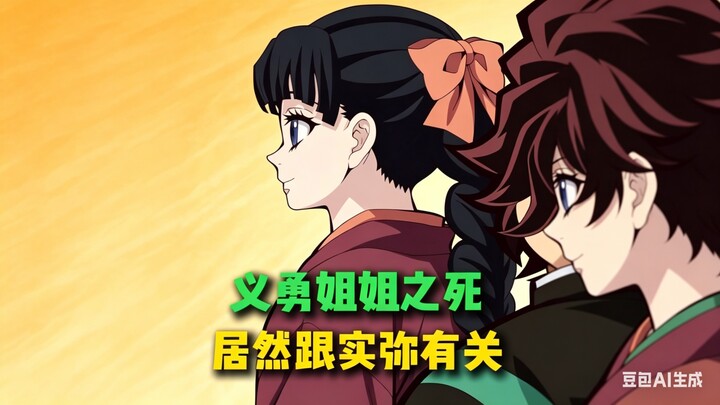Kematian Kakak Giyu ternyata berkaitan dengan Jujuro? Inilah lingkaran tragis yang sempurna #Kimetsu