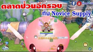 [ THAI ] Ragnarok M Eternal Love [ Ro V2.0 ] : EP 194 - ตลาดป่วนกับ Novice Supply