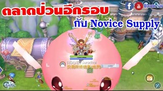 [ THAI ] Ragnarok M Eternal Love [ Ro V2.0 ] : EP 194 - ตลาดป่วนกับ Novice Supply