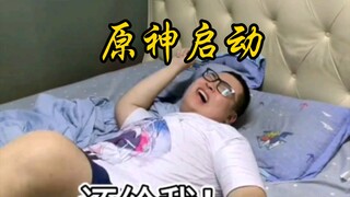 我们原神玩家是这样的