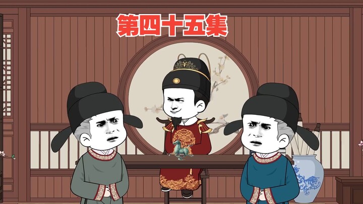 第45集：李二实施忽悠计划