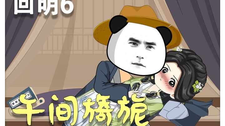 第6集丨午间旖旎