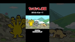 「またなったぁー!!」TVアニメ『 ちびゴジラの逆襲 』