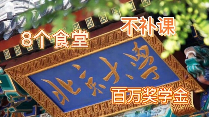 I highly recommend everyone to apply to Peking University!