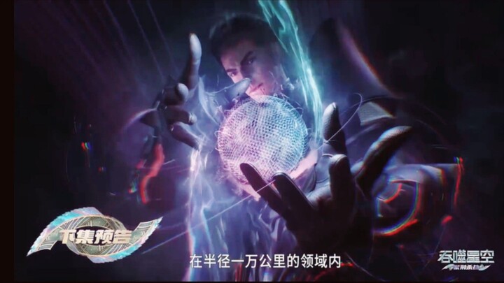 Ep 206 Swallowed Star