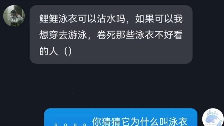 【Glowing Carp Forest】Guess why it’s called a swimsuit???