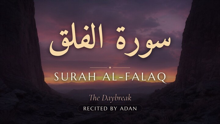 Surah Al-Falaq (سورة الفَلَق) | Peaceful Tilawat | Adan