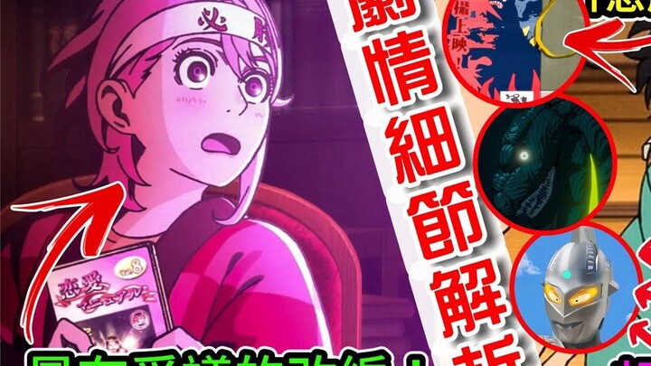 【胆大党 第8话】超多致敬和伏笔却是问题最多的一集！为什么品质会下滑？制作组幕后访谈透露有趣内幕！细节与伏笔解析