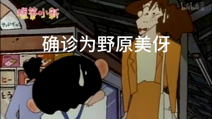 【Crayon Shin-chan】I am officially diagnosed as——Miya Nohara