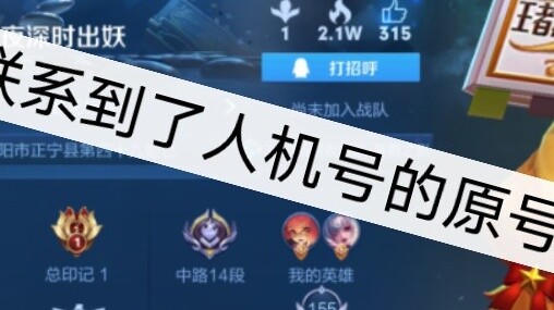 ฉันได้ติดต่อเจ้าของบัญชีเดิมของคู่ต่อสู้ที่เป็นเครื่องจักรในเกมจัดอันดับ