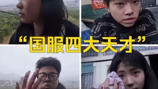 สารคดีขนาดใหญ่เรื่อง "สุดยอดอัจฉริยะแห่งชาติ 4 คน" ยังคงออกอากาศให้คุณได้ชมอย่างต่อเนเนื่อง! "อัจฉริ