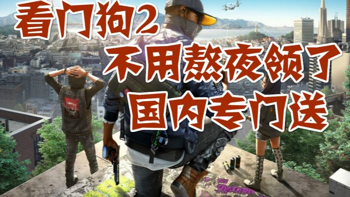 Watch Dogs 2 ไม่ต้องอดนอนไปรับแล้ว ในประเทศมีแจกให้โดยเฉพาะ Cyberpunk 2077 จะไม่เข้าร่วม XGP ส่วน Ne