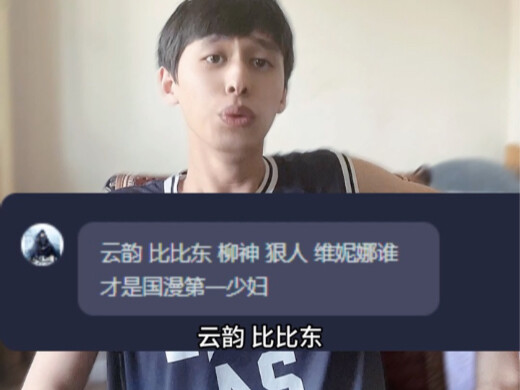 云韵比比东柳神狠人维妮娜谁才是国漫第一少妇