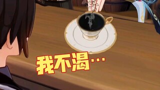 【原神整活】钟离：有没有可能…这是一杯茶？