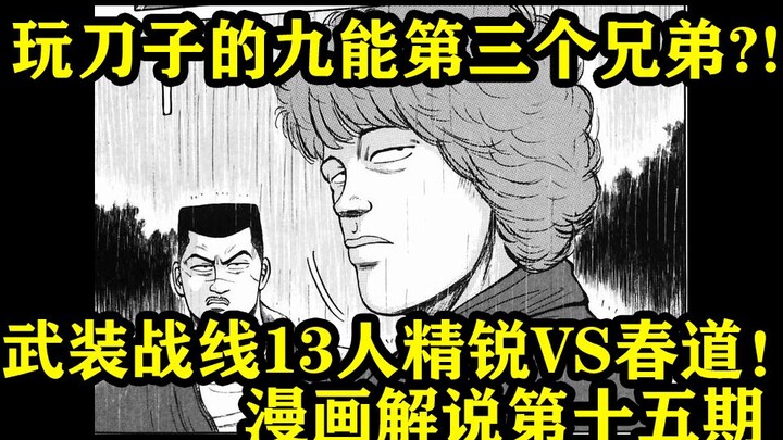 是人是鬼都在秀 只有杉原在挨揍！玩刀子的九能一圣！！热血高校漫画解说第十五期