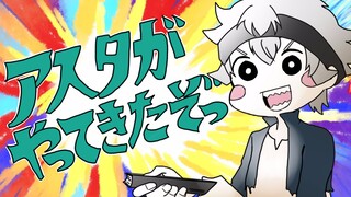 【手书|黑色五叶草】阿斯塔来了哦！