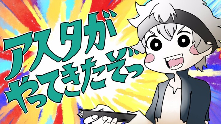【手书|黑色五叶草】阿斯塔来了哦！