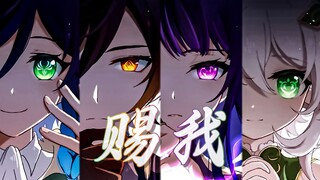 [เก็นชินอิมแพกต์ ซื่อเสิน] โปรดประทานให้ข้า