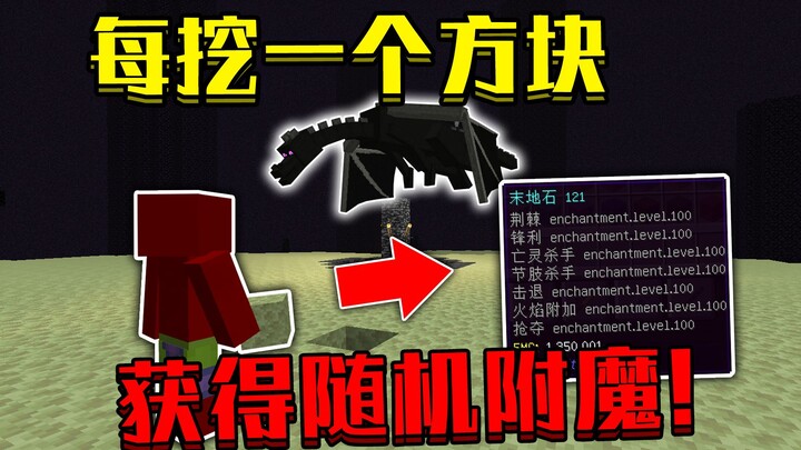 ทุกครั้งที่ขุดบล็อก คุณจะได้รับการประดิษฐ์สุ่ม! แล้วจะผ่านเกม MC ยังไงดี?