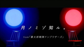 【Taro×Sonoi】Hanya Bulan yang Tahu【Versi Lengkap】