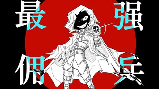 【脑叶公司手书】我⚡是⚡名⚡佣⚡兵