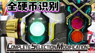 Let’s start the train! CSM Bath X Unit Driver Full Review! Birth-X explodes! Perfect identification 