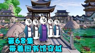 第68集：穿越刚进书院，被人拦下无情嘲讽，打脸即将开始