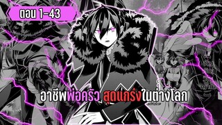 มังงะ | อาชีพพ่อครัวสุดแกร่ง ในต่างโลก | ตอนที่ 1-43 (ล่าสุด)