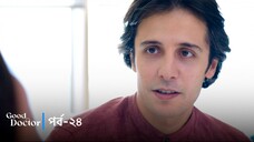Good Doctor - Episode 024